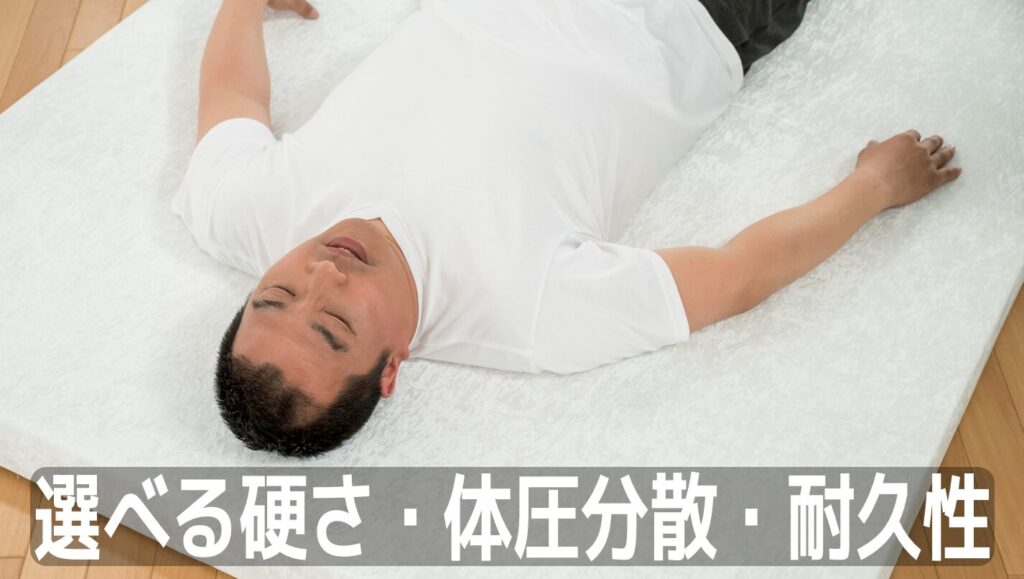 モットンのマットレス 選べる硬さ・体圧分散・耐久性
