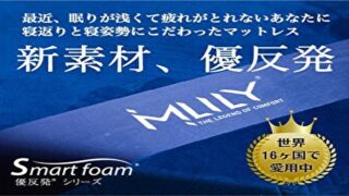 腰痛対策 高反発と低反発の良さを両立した 新素材 優反発フォーム